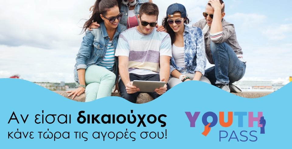 Τι είναι το Youth Pass;