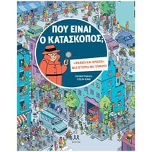 ΠΟΥ ΕΙΝΑΙ Ο ΚΑΤΑΣΚΟΠΟΣ?  Διάφορα