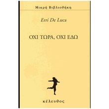 Όχι τώρα, όχι εδώ  Σύγχρονη Ξένη Λογοτεχνία
