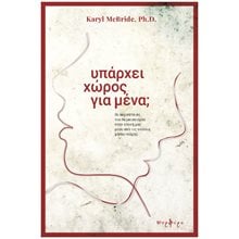 ΥΠΑΡΧΕΙ ΧΩΡΟΣ ΓΙΑ ΜΕΝΑ ?  Αυτοβελτίωση - Αυτογνωσία