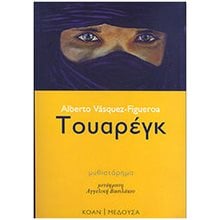 ΤΟΥΑΡΕΓΚ  Λογοτεχνία