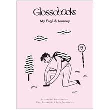 GLOSSOBOOKS - MY ENGLISH JOURNEY  Αγγλικά Φροντιστηριακά & ELT Βιβλία