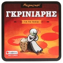 Γκρινιάρης Μαγνητικό Για Το Ταξίδι 38089  Επιτραπέζια Ταξιδίου