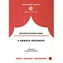 ΚΟΥΚΛΑΣ ΣΠΙΤΙΚΟ (ΝΟΡΑ)  Θέατρο