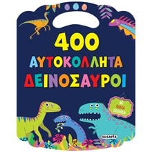 400 ΑΥΤΟΚΟΛΛΗΤΑ 1: ΔΕΙΝΟΣΑΥΡΟΙ  2641  Αυτοκόλλητα