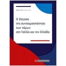 ΟΡΓΑΝΩΣΗ ΚΑΙ ΛΕΙΤΟΥΡΓΙΑ ΤΟΥ ΚΡΑΤΟΥΣ & ΤΗΣ ΔΗΜΟΣΙΑΣ ΔΙΟΙΚΗΣΗΣ  Δημόσιο Δίκαιο
