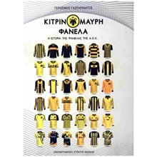 ΚΙΤΡΙΝΟΜΑΥΡΗ ΦΑΝΕΛΑ -  Η ΙΣΤΟΡΙΑ ΤΗΣ ΦΑΝΕΛΑΣ ΤΗΣ ΑΕΚ  Ιστορική Βιογραφία