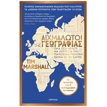 ΑΙΧΜΑΛΩΤΟΙ ΤΗΣ ΓΕΩΓΡΑΦΙΑΣ (ΑΝΑΝΕΩΜΕΝΗ ΕΚΔΟΣΗ)  Βιβλία Στρατηγικής-Πολέμου