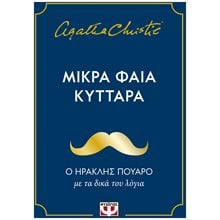 ΜΙΚΡΑ ΦΑΙΑ ΚΥΤΤΑΡΑ , 31867  Προσωπικές αφηγήσεις