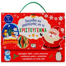 ΠΑΙΧΝΙΔΙΑ ΚΑΙ ΧΕΙΡΟΤΕΧΝΙΕΣ ΓΙΑ ΤΑ ΧΡΙΣΤΟΥΓΕΝΝΑ , 30186  Βιβλία Χριστουγέννων