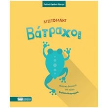 Ο ΚΥΚΛΟΣ ΜΕ ΤΗΝ ΚΙΜΩΛΙΑ  Θεάτρο Για Παιδιά