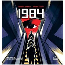 1984 GRAPHIC NOVEL  Κόμικς