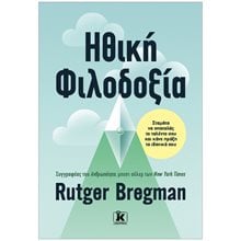 ΗΘΙΚΗ ΦΙΛΟΔΟΞΙΑ. ΣΤΑΜΑΤΑ ΝΑ ΣΠΑΤΑΛΑΣ ΤΟ ΤΑΛΕΝΤΟ ΣΟΥ ΚΑΙ ΚΑΝΕ ΠΡΑΞΗ ΤΑ ΙΔΑΝΙΚΑ ΣΟΥ  Εφαρμοσμένη Φιλοσοφία