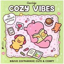 COCO WYO-COZY VIBES  Ζωγραφική Για Μεγάλους