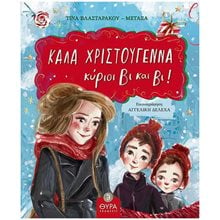 ΚΑΛΑ ΧΡΙΣΤΟΥΓΕΝΝΑ ΚΥΡΙΟΙ ΒΙ ΚΑΙ ΒΙ  Βιβλία Χριστουγέννων