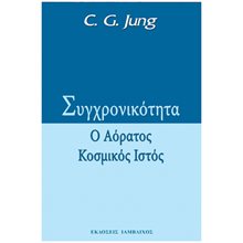 ΣΥΓΧΡΟΝΙΚΟΤΗΤΑ Ο ΑΟΡΑΤΟΣ ΚΟΣΜΙΚΟΣ ΙΣΤΟΣ  Ψυχολογία