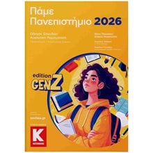 Πάμε Πανεπιστήμιο 2026  ΑΕΙ-ΤΕΙ
