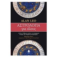 ΑΣΤΡΟΛΟΓΙΑ ΓΙΑ ΟΛΟΥΣ, 4 999 5169  Αστρολογία