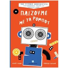 Παίζουμε με τα ρομπότ, Ένα τετράδιο δραστηριοτήτων για να δημιουργήσεις τις δικές σου κινούμενες εικόνες  Διάφορα