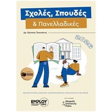 ΣΧΟΛΕΣ, ΣΠΟΥΔΕΣ & ΠΑΝΕΛΛΑΔΙΚΕΣ 2026  Βιβλία Επαγγελματικής Κατάρτισης