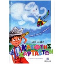 Κλέφτης χαρταετών (+CD-σκληρόδετη έκδοση)  Παραμύθια Με CD