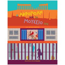 Η ΑΚΡΟΠΟΛΗ ΚΑΙ ΤΟ ΜΟΥΣΕΙΟ ΤΗΣ  Γενική
