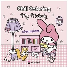 MELODY, CHILL COLORING: ΛΟΓΙΑ ΑΓΑΠΗΣ , 77057  Ζωγραφική Για Μεγάλους