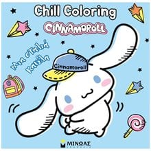 CINNAMOROLL, CHILL COLORING: ΜΙΑ ΣΤΑΛΙΑ ΚΑΝΕΛΑ , 77058  Ζωγραφική Για Μεγάλους