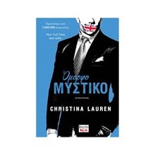 Όμορφο μυστικό  Σύγχρονη Ξένη Λογοτεχνία