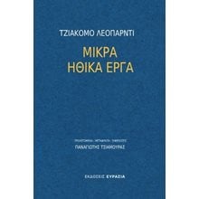 Μικρά ηθικά έργα  Εφαρμοσμένη Φιλοσοφία