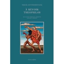 À Revoir: Theophilos  Γενική