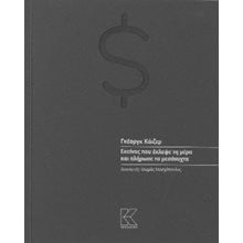 Εκείνος που έκλεψε τη μέρα και πλήρωσε τα μεσάνυχτα  Θέατρο
