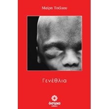 Γενέθλια  Γενική