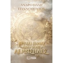 Βρέχει πάνω από τους δερβίσηδες  Σύγχρονη Ελληνική Λογοτεχνία