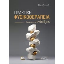 Πρακτική Φυσικοθεραπεία Βασισμένη σε Ενδείξεις  Βιολογία