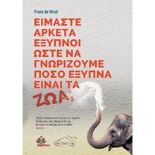 Είμαστε Αρκετά Έξυπνοι Ώστε να Γνωρίζουμε Πόσο Έξυπνα Είναι τα Ζώα;  Κοινωνικές Επιστήμες