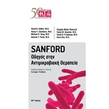 Sanford Οδηγός στην Αντιμικροβιακή Θεραπεία  Βιολογία