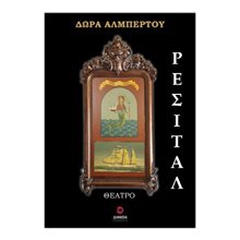 Ρεσιτάλ  Θέατρο
