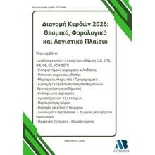 Διανομή κερδών 2026  Γενική