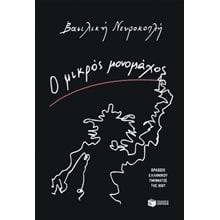 Ο μικρός μονομάχος  Γενική