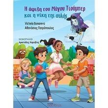 Η άφιξη του Μάγου Τιούμπερ και η νίκη της αυλής  Γενική