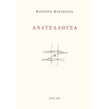 Ανατέλλουσα  Γενική