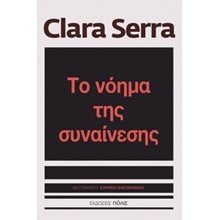 Το νόημα της συναίνεσης  Κοινωνικές Επιστήμες