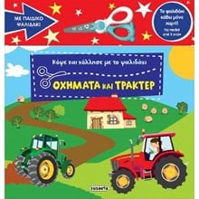 Κόψε και κόλλησε με το ψαλιδάκι - Οχήματα και τρακτέρ , 2763  Χειροτεχνίες-Κατασκευές Για Παιδιά