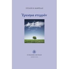 Έρεισμα Στερρόν  Γενική