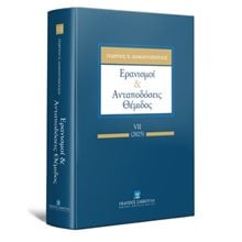 Ερανισμοί   Δημόσιο Δίκαιο