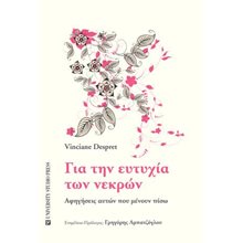 Για την ευτυχία των νεκρών  Ψυχολογία