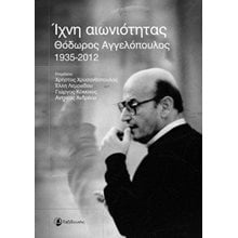 Ίχνη αιωνιότητας  Θόδωρος Αγγελόπουλος (1935-2012)  Νεότερη-Σύγχρονη Ιστορία