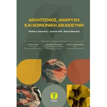Αθλητισμός, Αναψυχή και Κοινωνική Δικαιοσύνη  Μελέτες