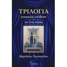 Τριλογία  Θεατρολογία